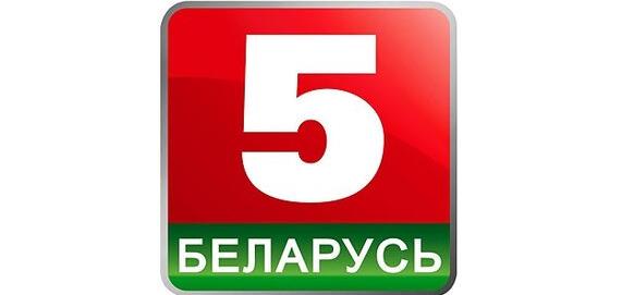 Телеканал «Беларусь 5» – надежный информационный партнер БФБ