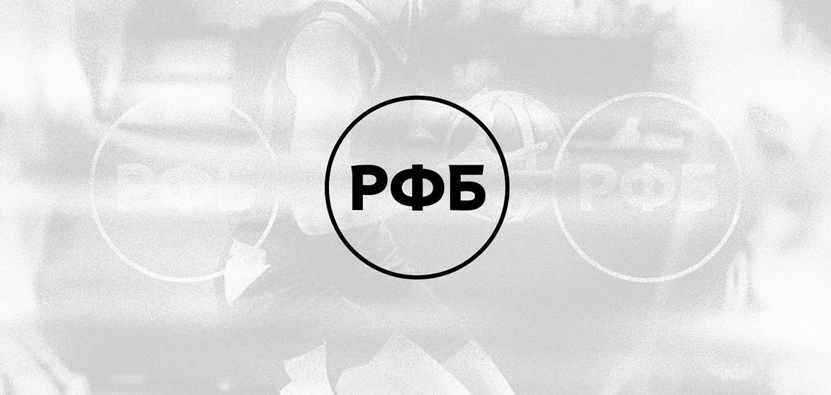 Прошел Исполком РФБ. Согласована аккредитация ЛРОО «Федерация баскетбола Липецкой области»
